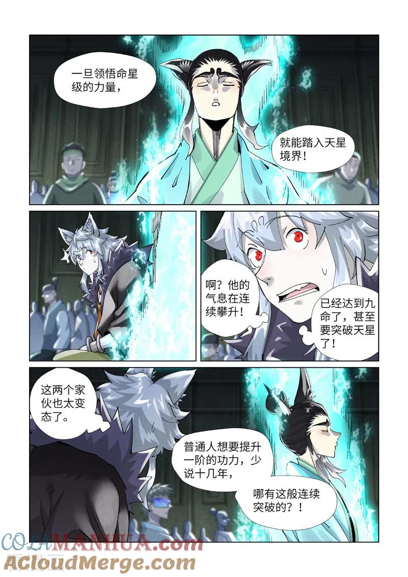 妖神记 第397话1 道藏祖师 第2页