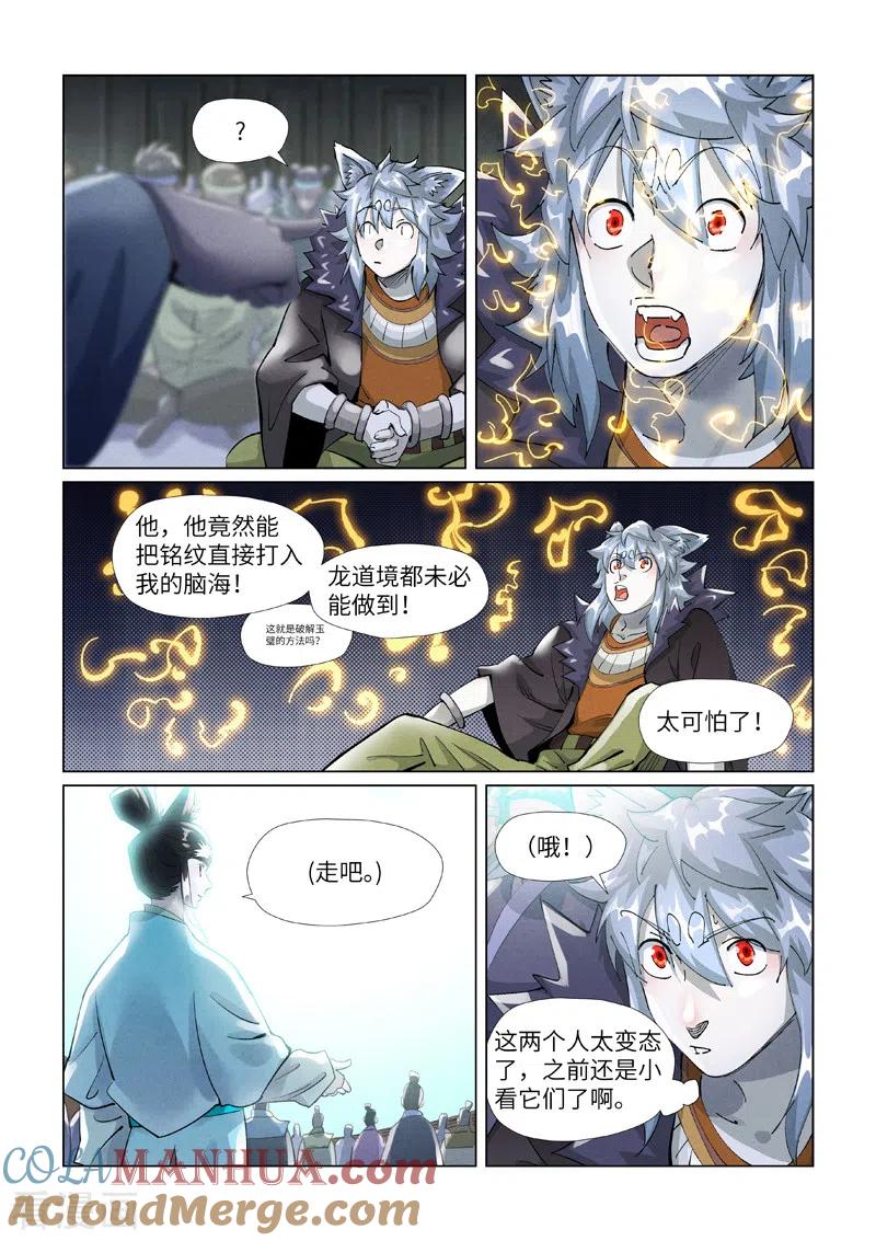 妖神记 第397话1 道藏祖师 第6页