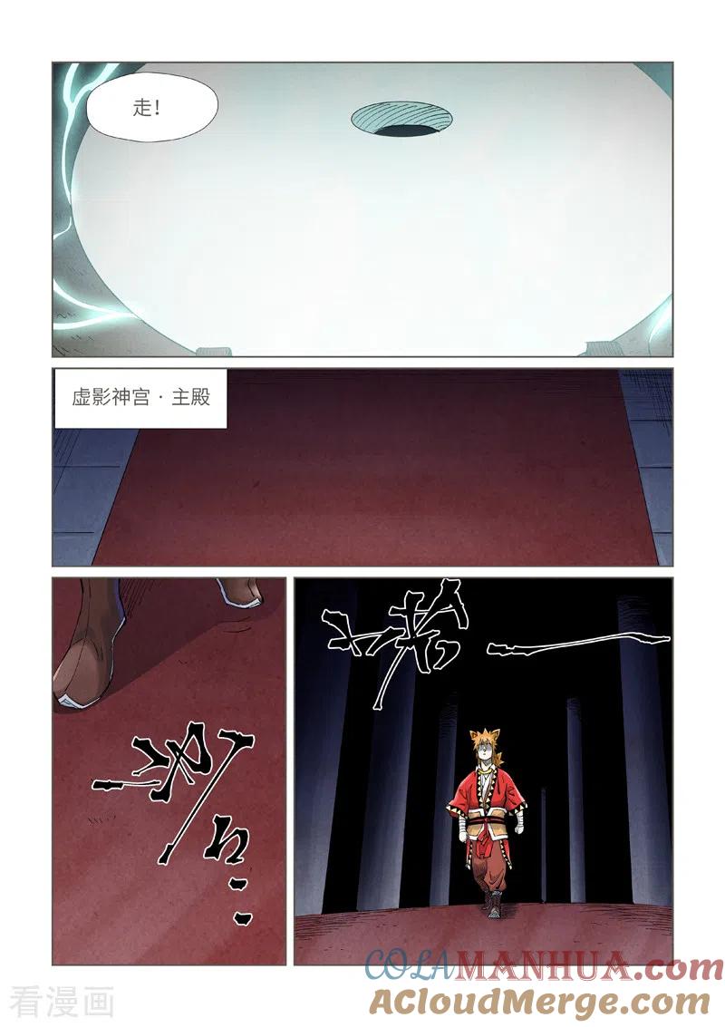 妖神记 第397话1 道藏祖师 第7页