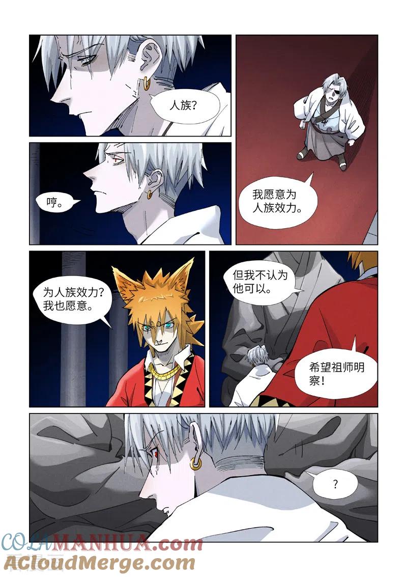 妖神记 第397话2 道藏祖师 第3页