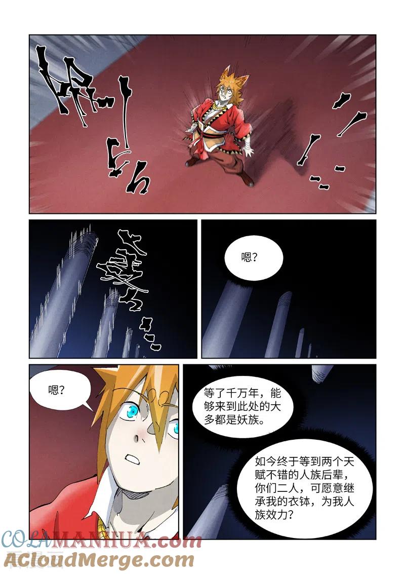 妖神记 第397话2 道藏祖师 第2页