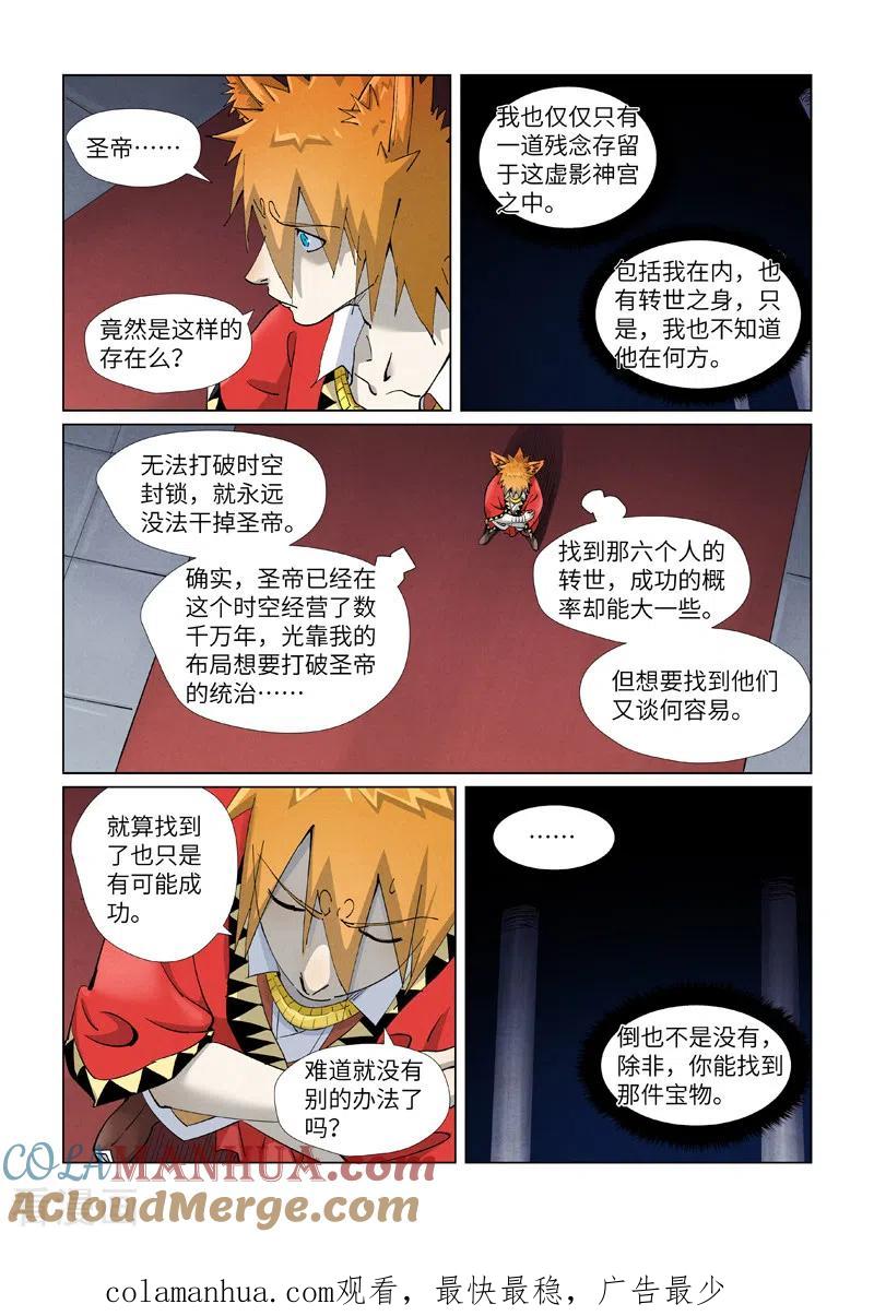 妖神记 第397话2 道藏祖师 第10页