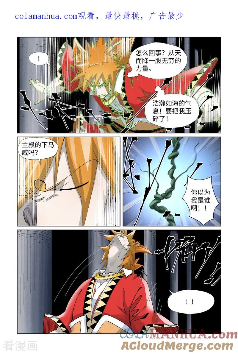 妖神记 第397话2 道藏祖师 第1页