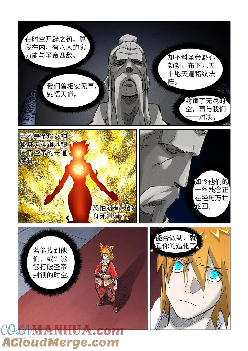 妖神记 第397话2 道藏祖师 第9页