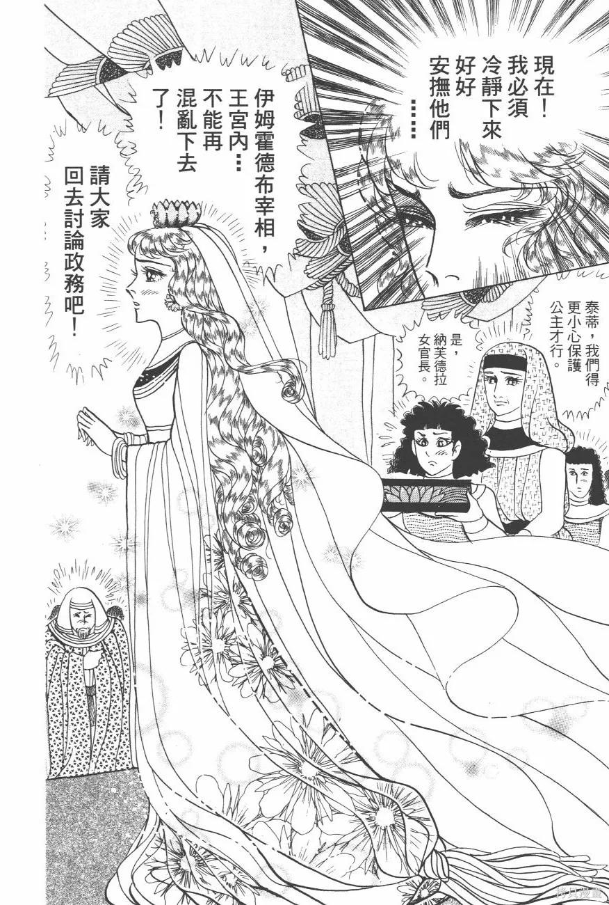 尼罗河女儿 第63卷 第12页