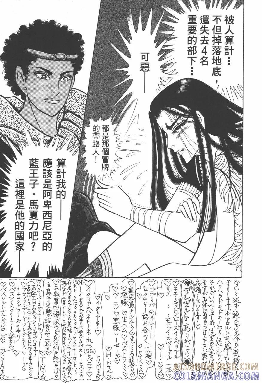 尼罗河女儿 第63卷 第125页