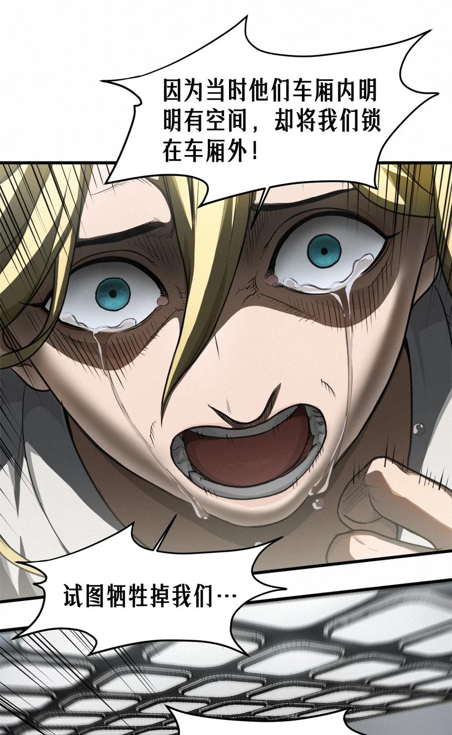 灵笼 · 月魁传 45话 善与恶 第40页