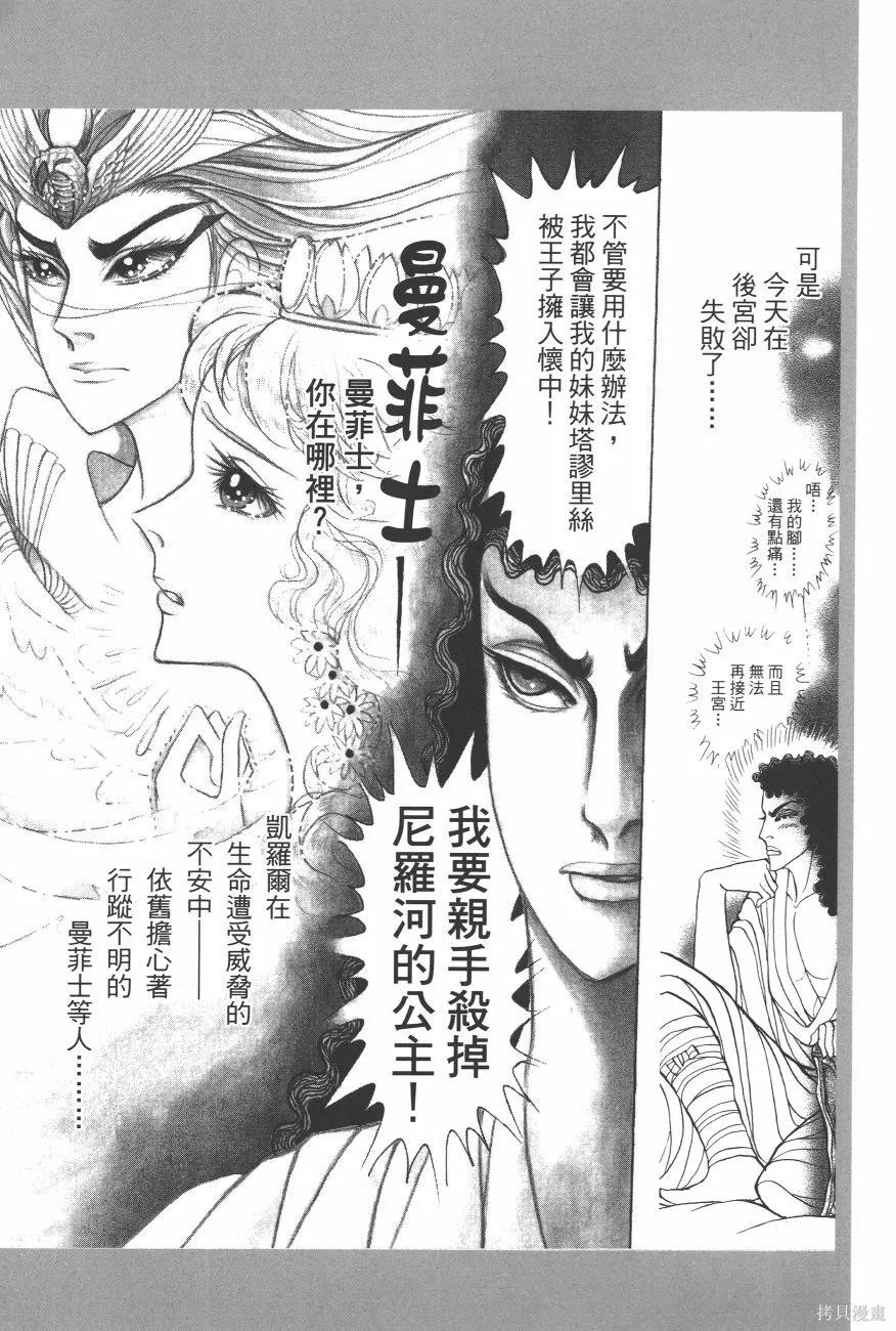 尼罗河女儿 第63卷 第7页