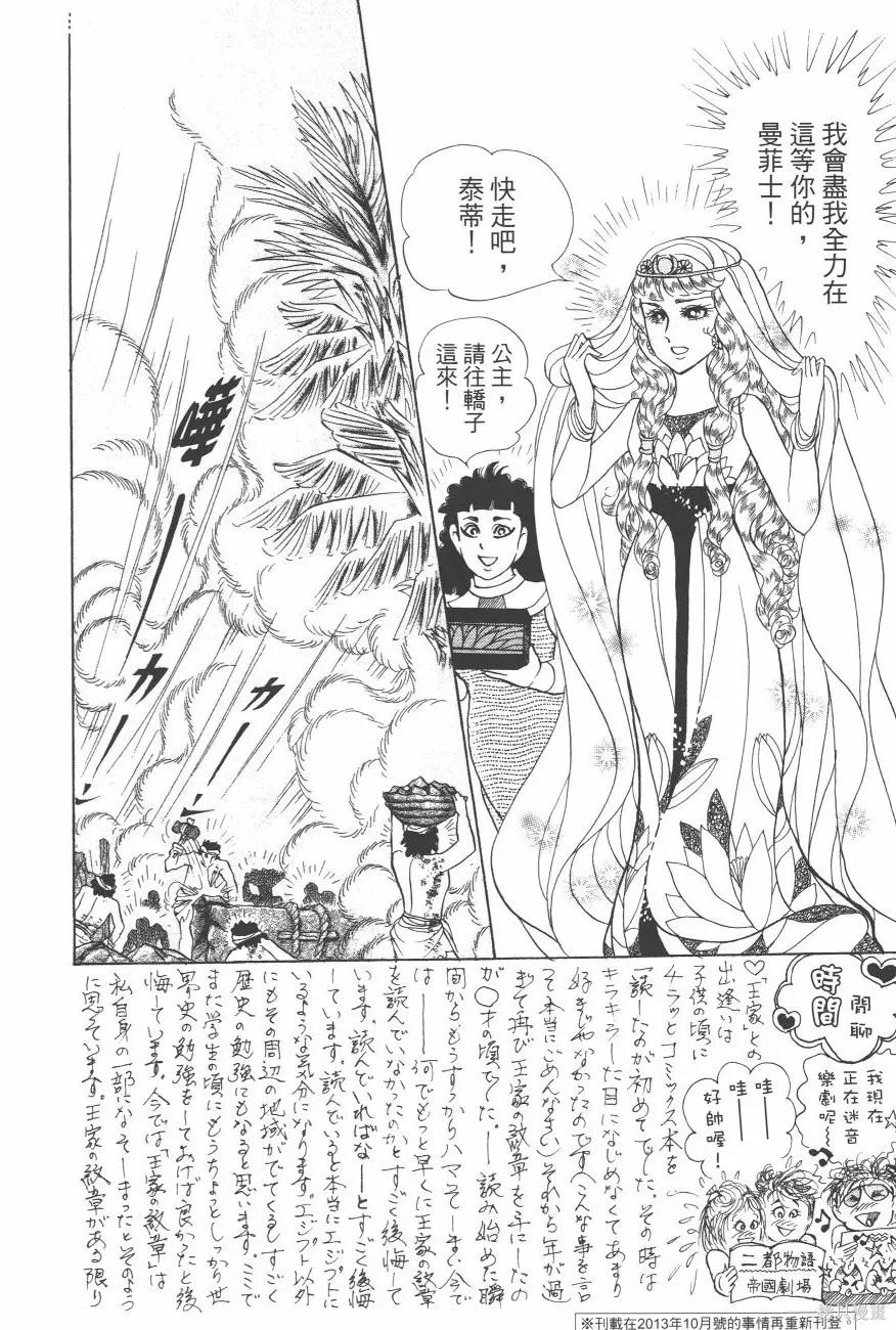 尼罗河女儿 第63卷 第16页