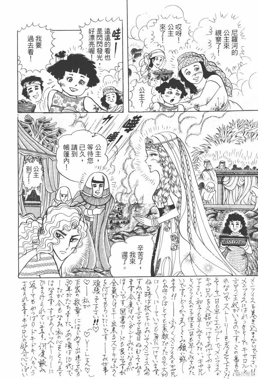 尼罗河女儿 第63卷 第18页