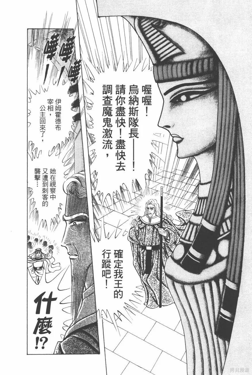 尼罗河女儿 第63卷 第60页