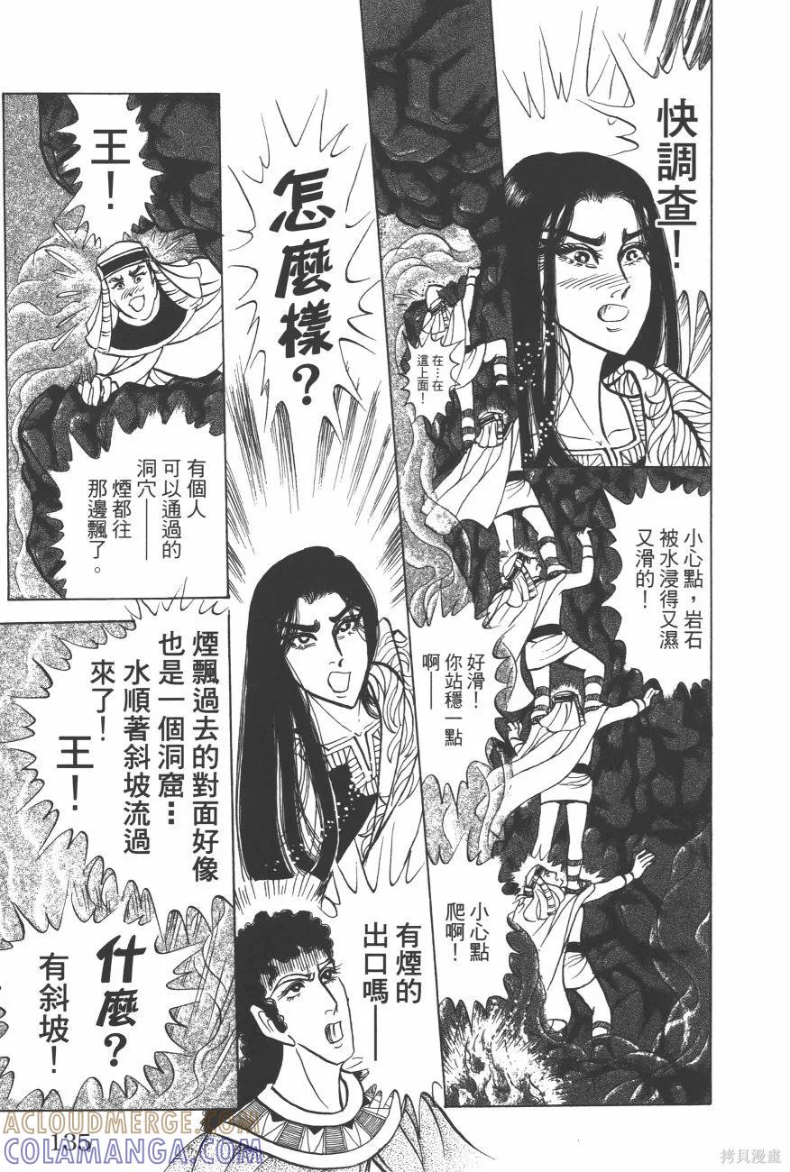 尼罗河女儿 第63卷 第137页