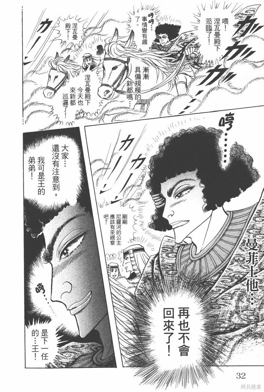 尼罗河女儿 第63卷 第34页