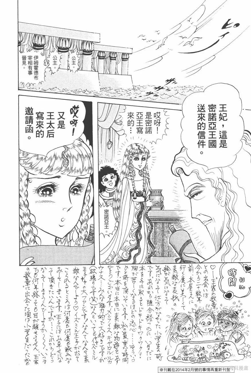 尼罗河女儿 第63卷 第84页