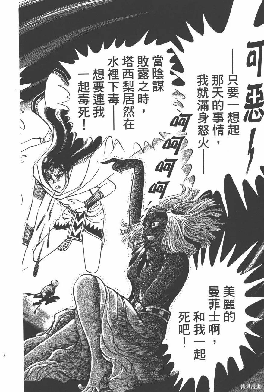 尼罗河女儿 第63卷 第194页
