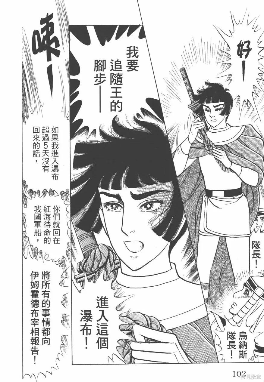 尼罗河女儿 第63卷 第104页