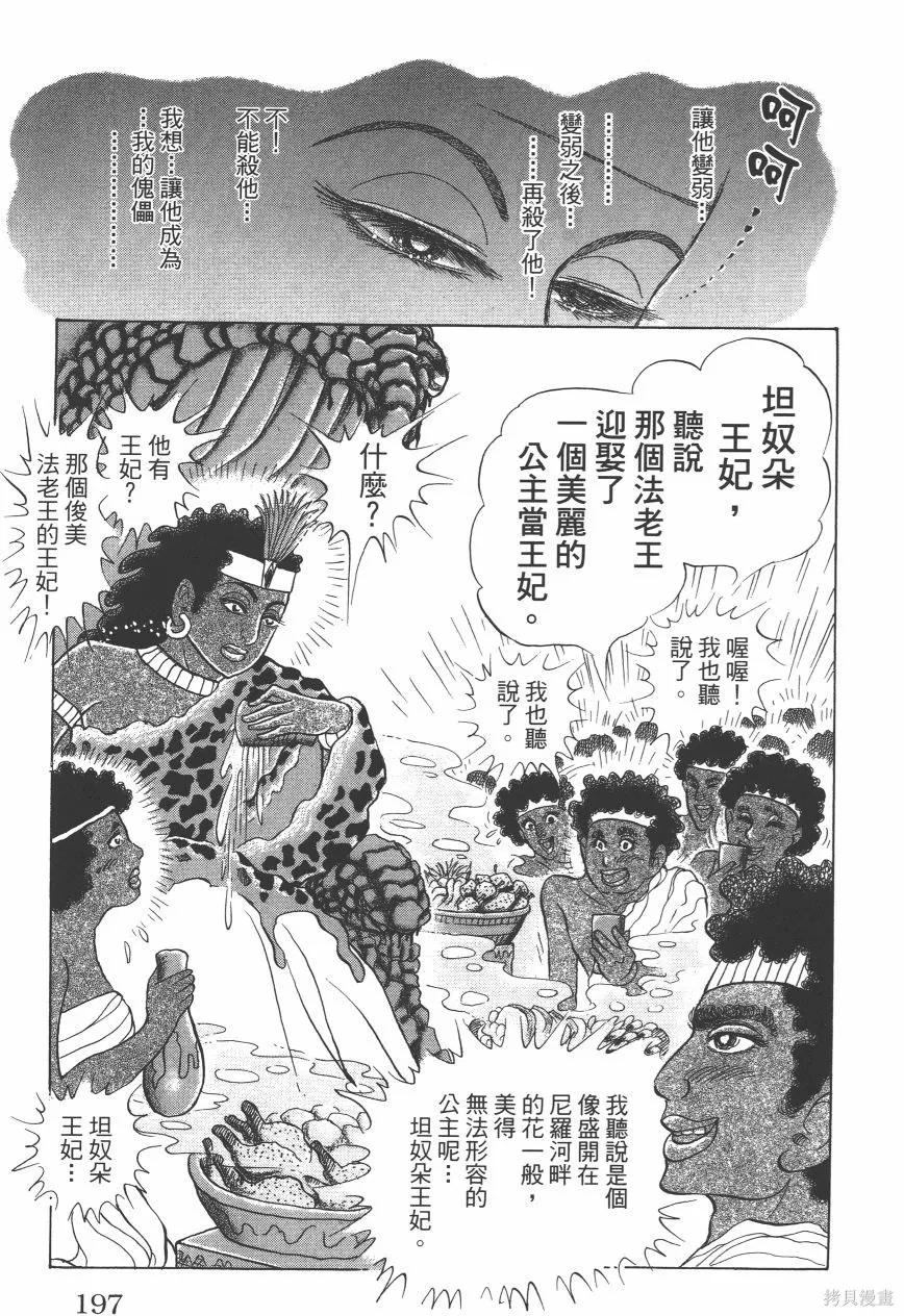 尼罗河女儿 第63卷 第199页