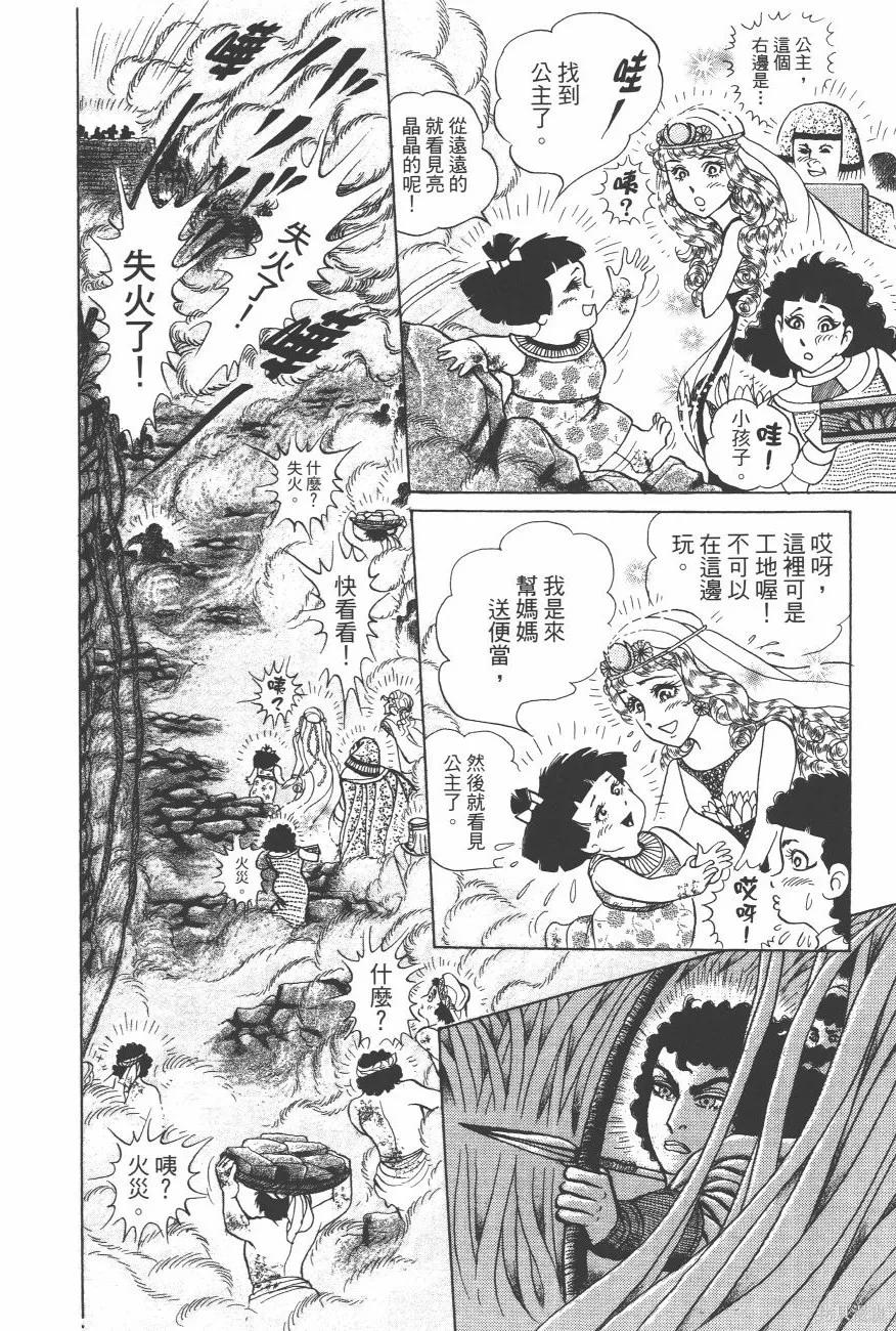 尼罗河女儿 第63卷 第38页