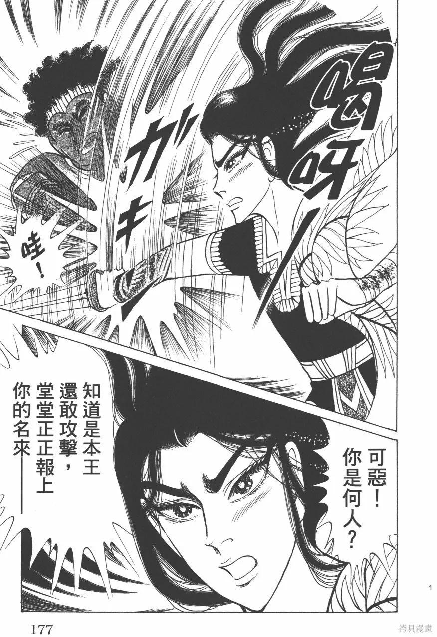 尼罗河女儿 第63卷 第179页