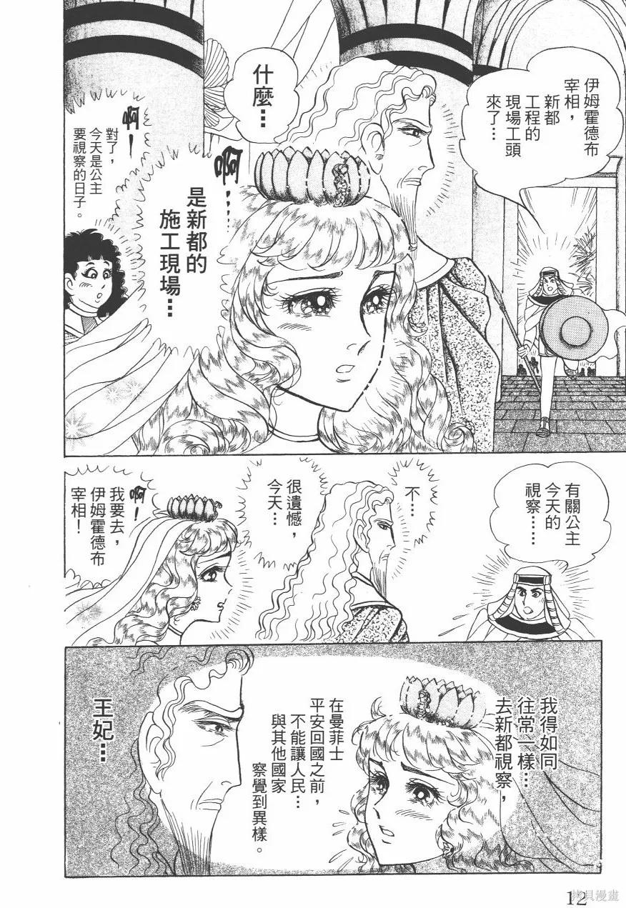 尼罗河女儿 第63卷 第14页