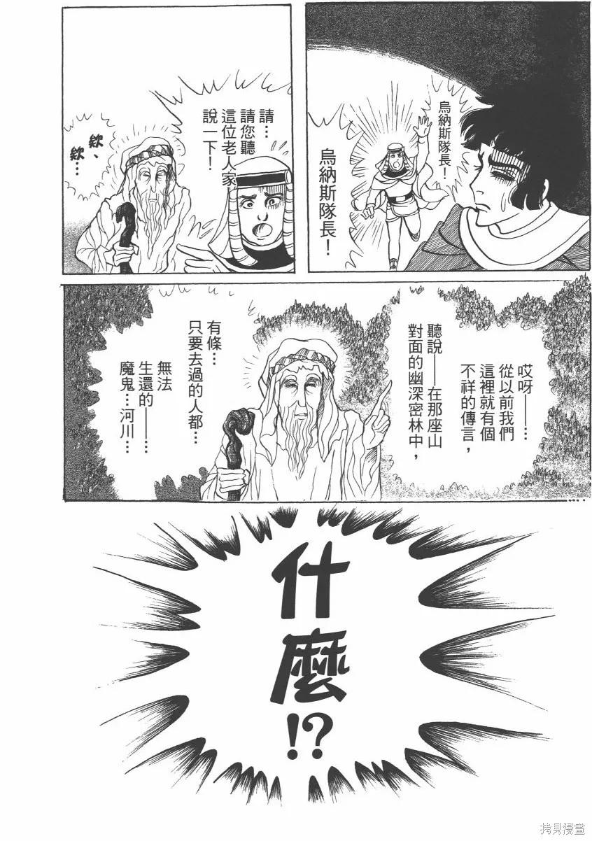 尼罗河女儿 第63卷 第22页