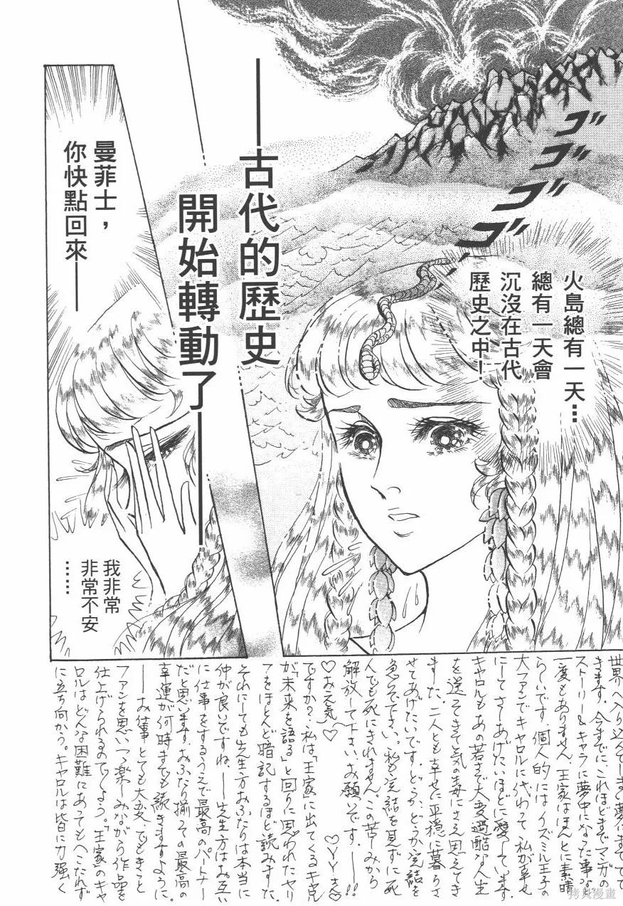 尼罗河女儿 第63卷 第86页