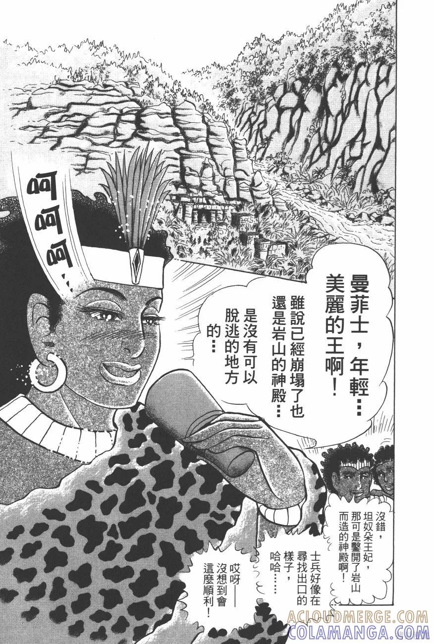 尼罗河女儿 第63卷 第197页