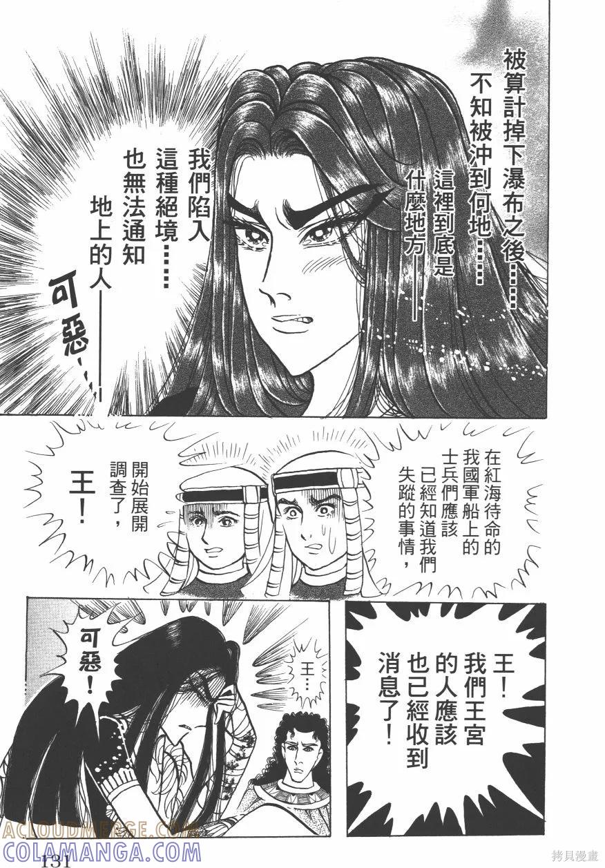 尼罗河女儿 第63卷 第133页