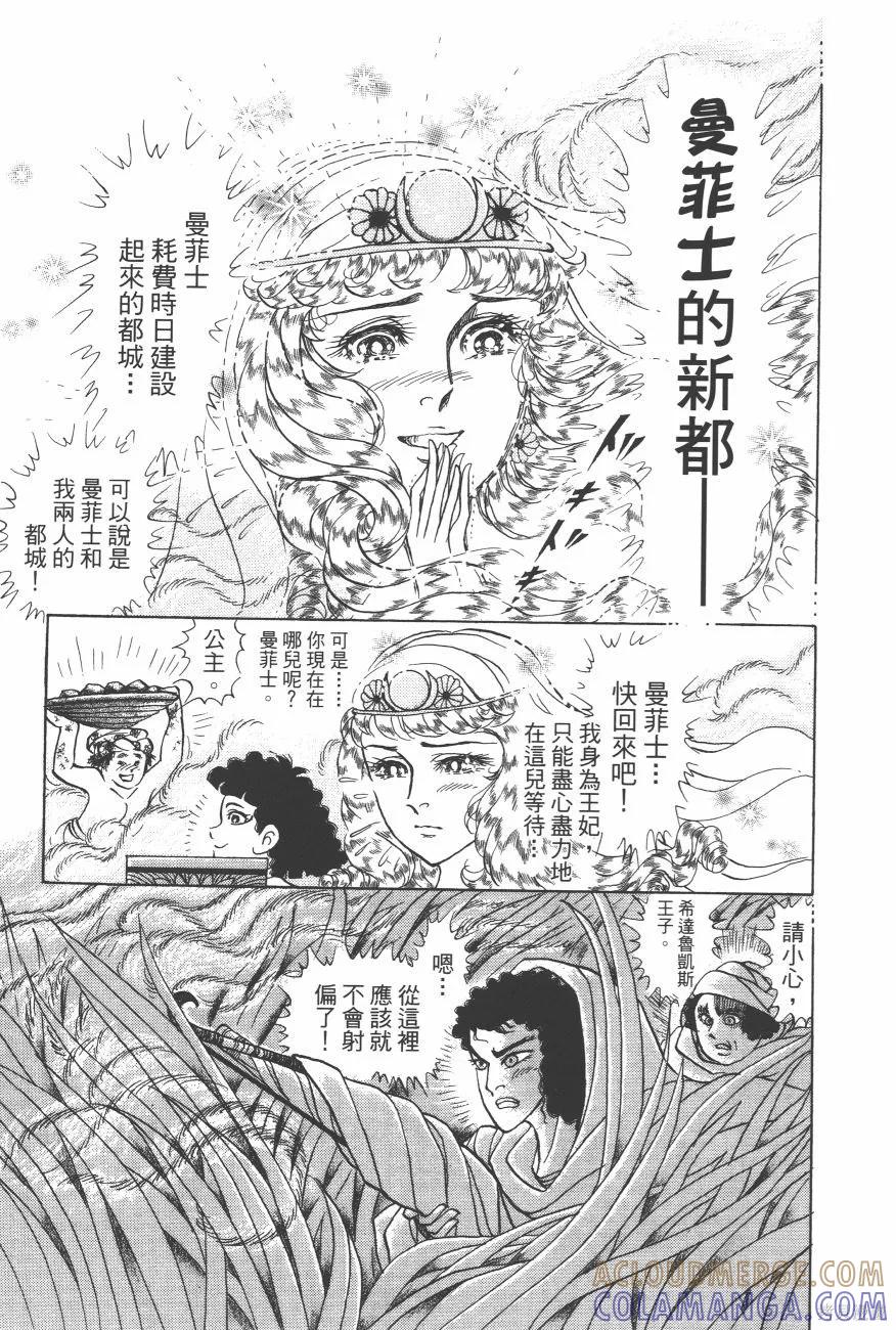 尼罗河女儿 第63卷 第33页