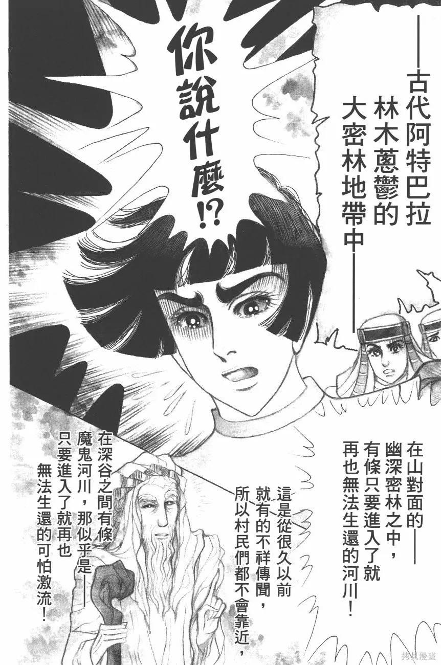 尼罗河女儿 第63卷 第24页