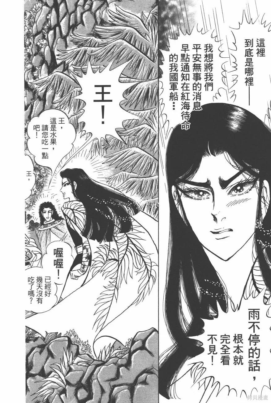 尼罗河女儿 第63卷 第166页