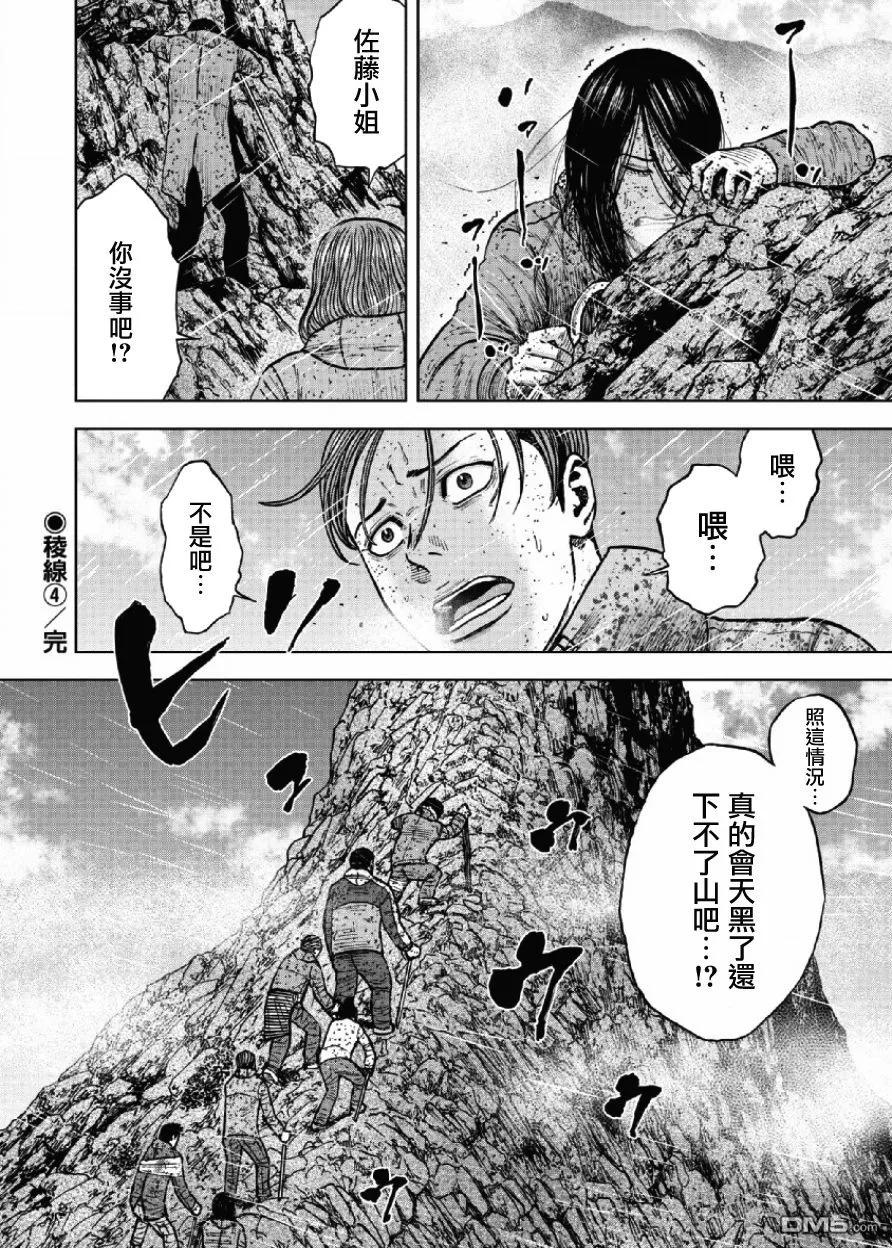 《Monkey Peak》第69话 三脊线（4） 第20页