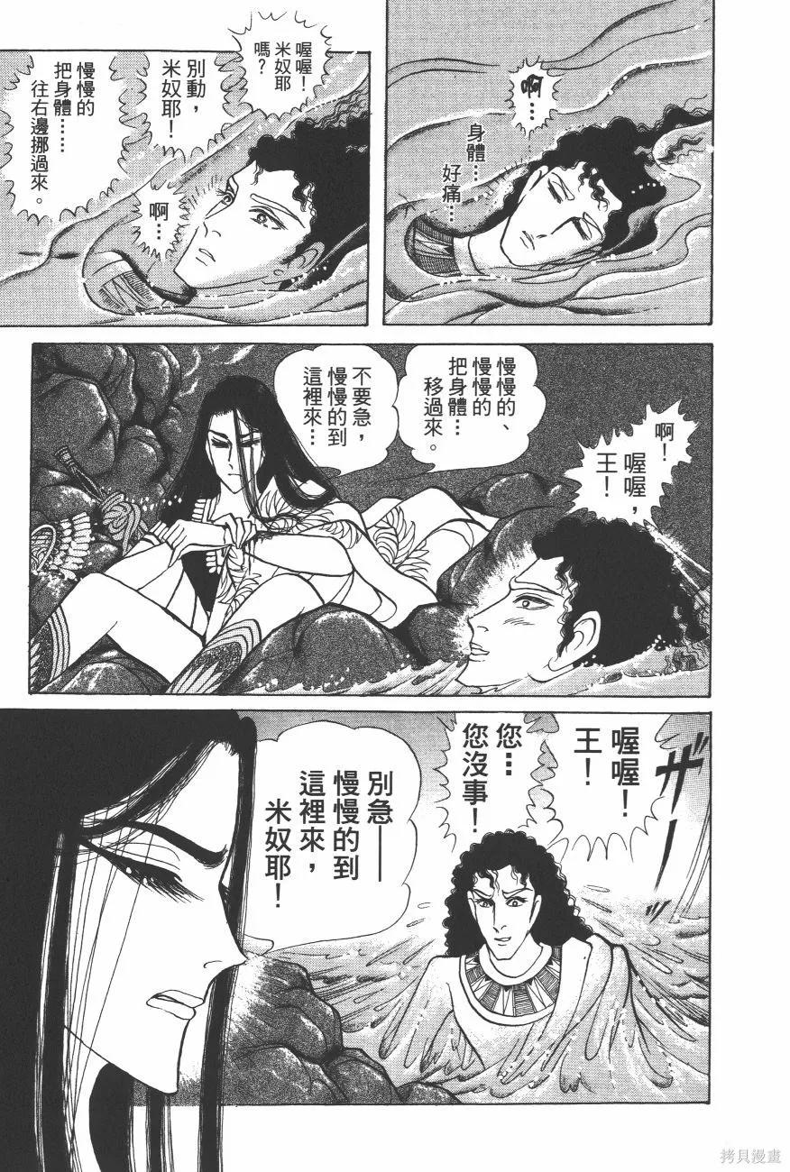 尼罗河女儿 第63卷 第119页