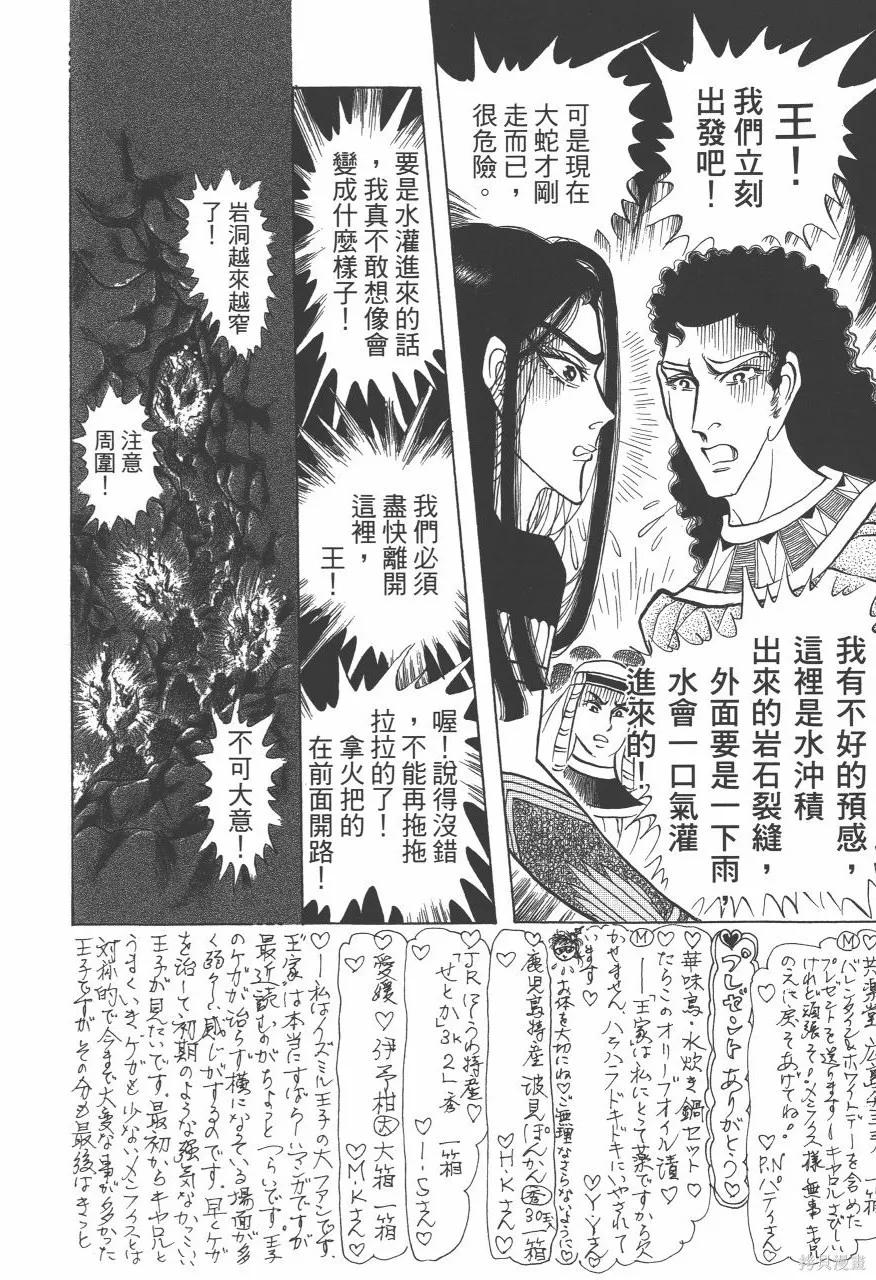 尼罗河女儿 第63卷 第154页