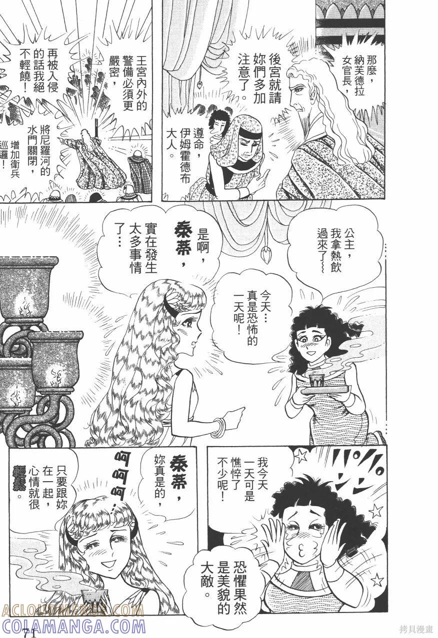 尼罗河女儿 第63卷 第73页