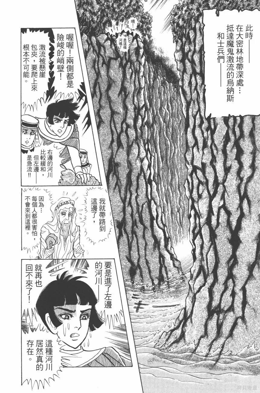 尼罗河女儿 第63卷 第88页