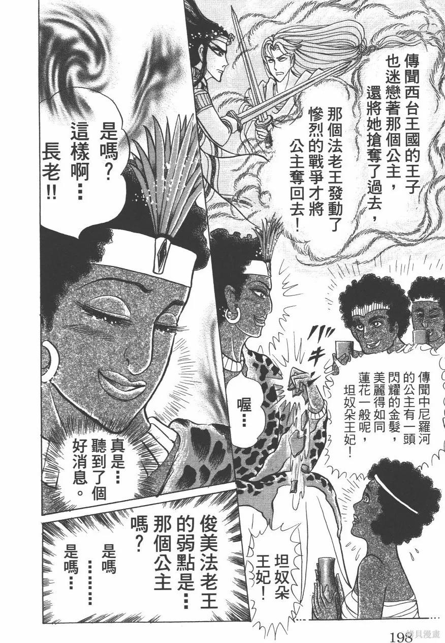 尼罗河女儿 第63卷 第200页