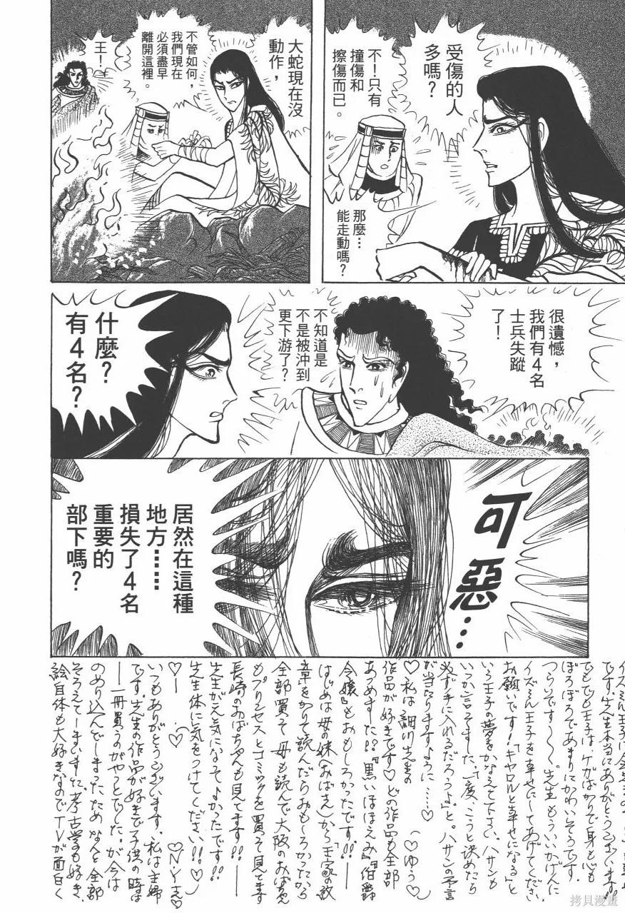 尼罗河女儿 第63卷 第124页