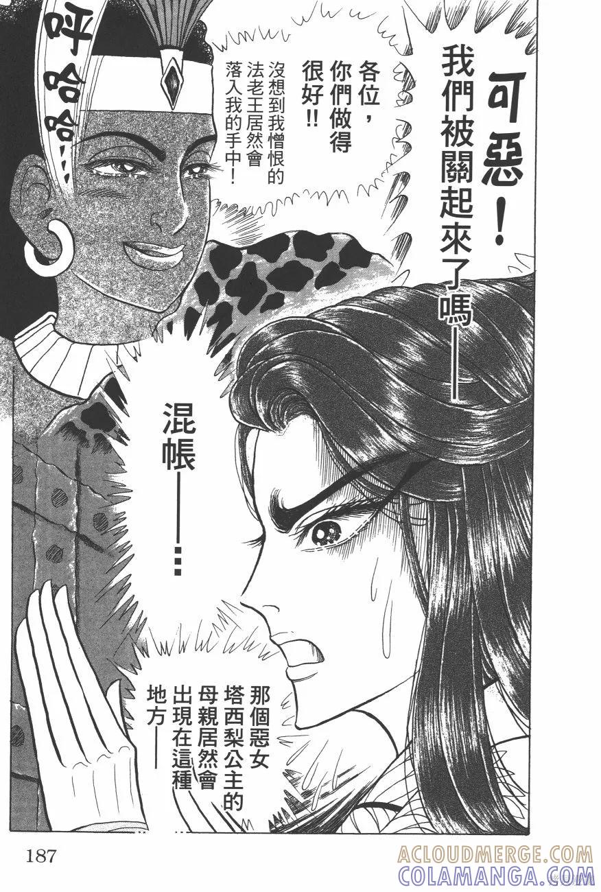 尼罗河女儿 第63卷 第189页
