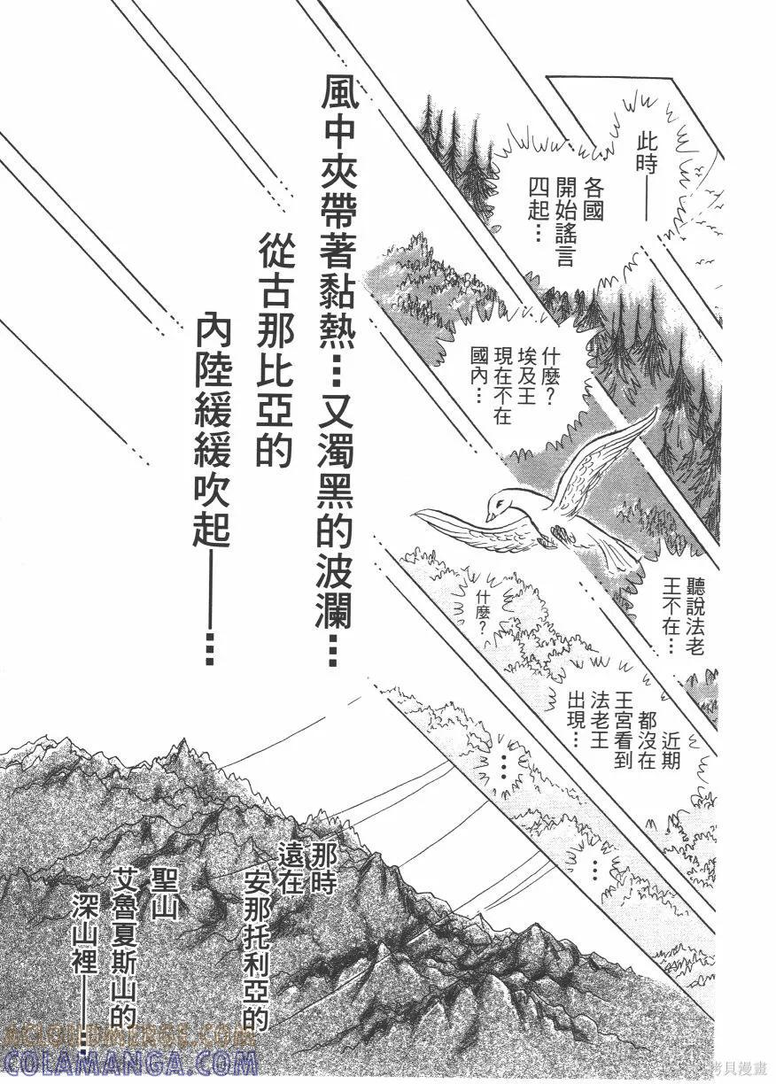 尼罗河女儿 第63卷 第213页