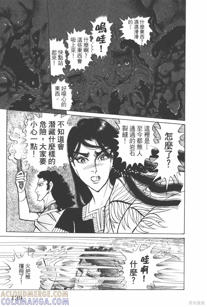 尼罗河女儿 第63卷 第141页