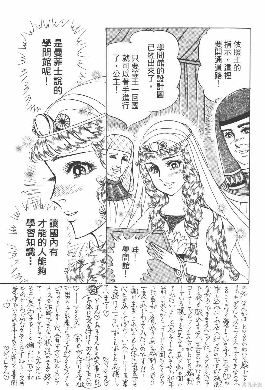 尼罗河女儿 第63卷 第19页