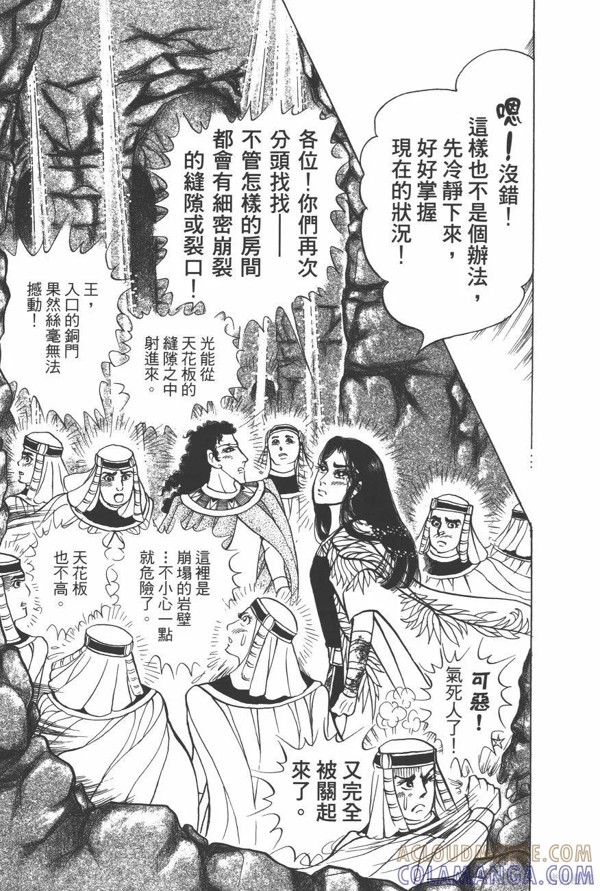 尼罗河女儿 第63卷 第205页