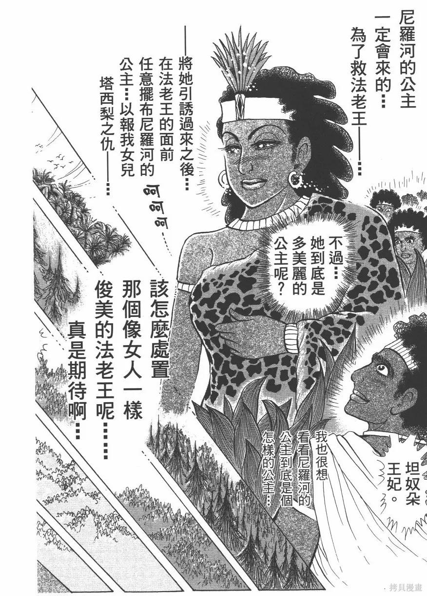 尼罗河女儿 第63卷 第212页