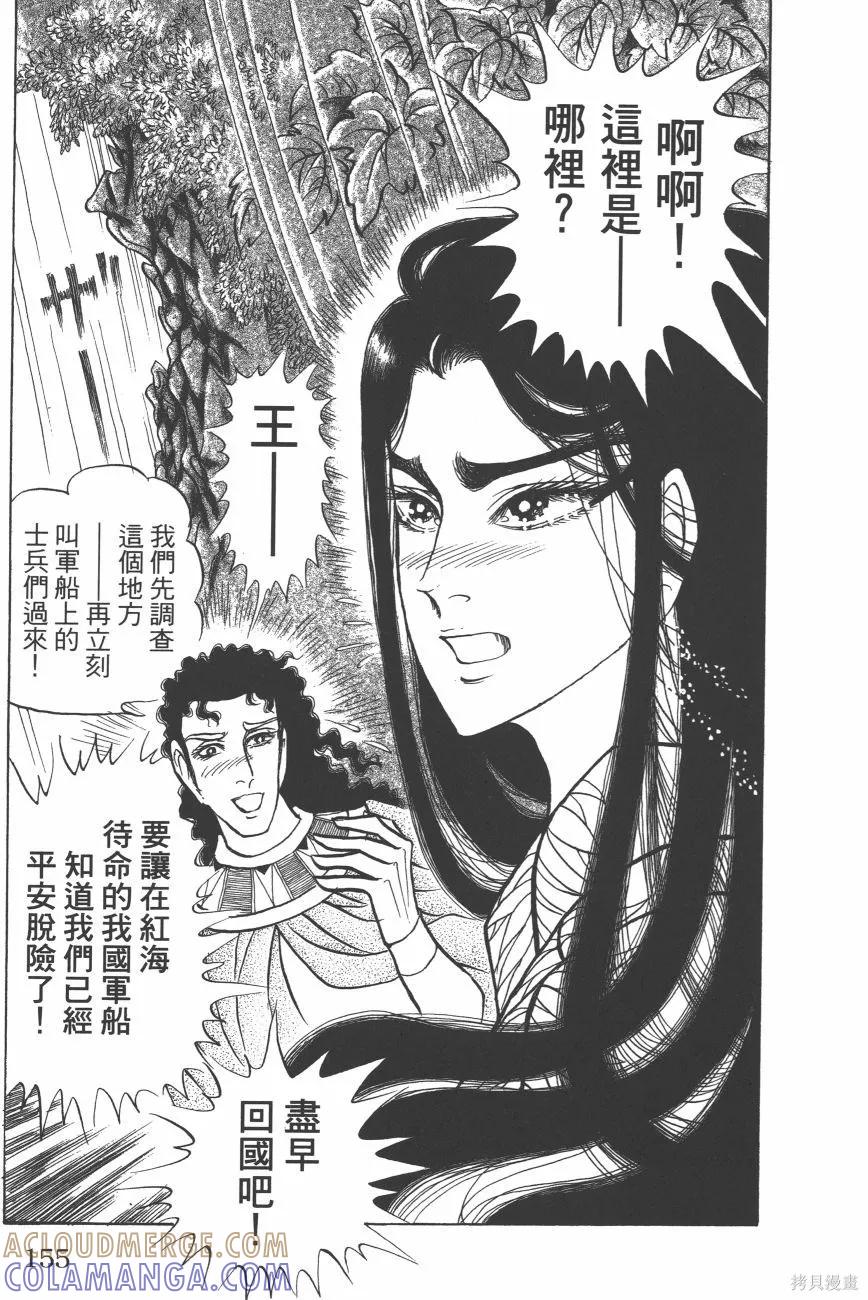尼罗河女儿 第63卷 第157页