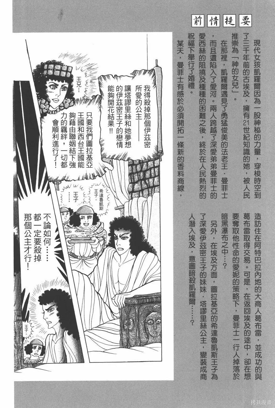 尼罗河女儿 第63卷 第6页