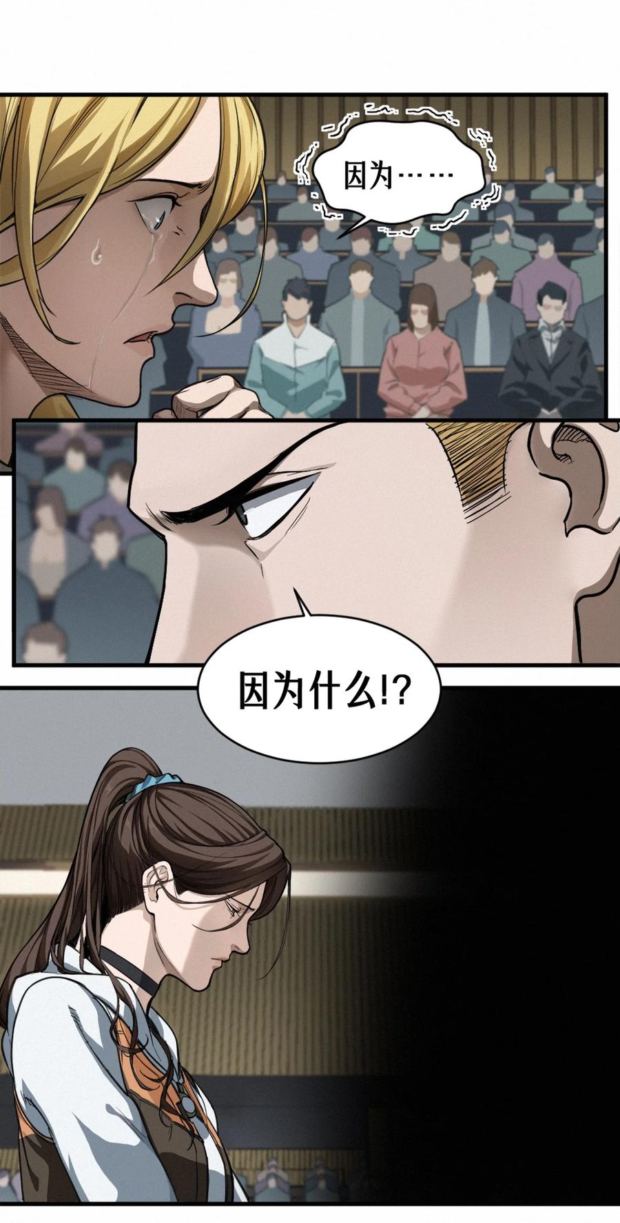 灵笼 · 月魁传 45话 善与恶 第39页