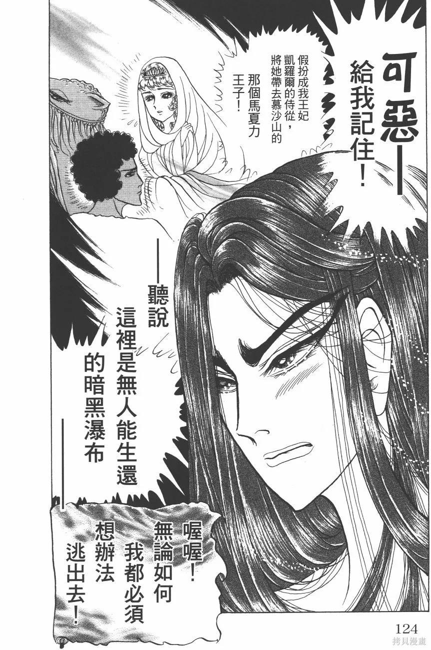 尼罗河女儿 第63卷 第126页
