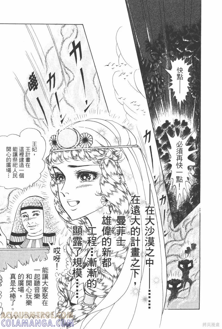 尼罗河女儿 第63卷 第29页