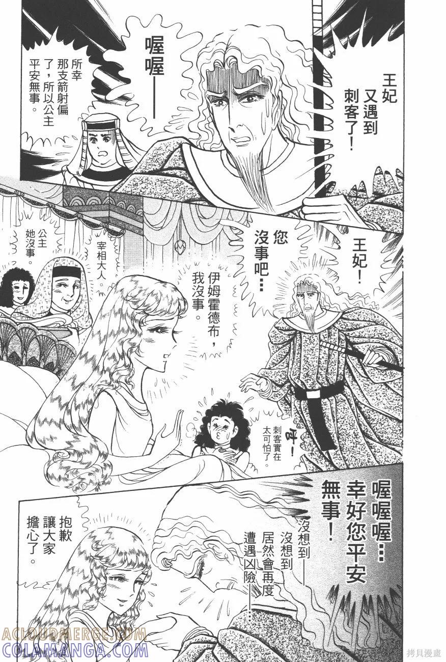 尼罗河女儿 第63卷 第61页